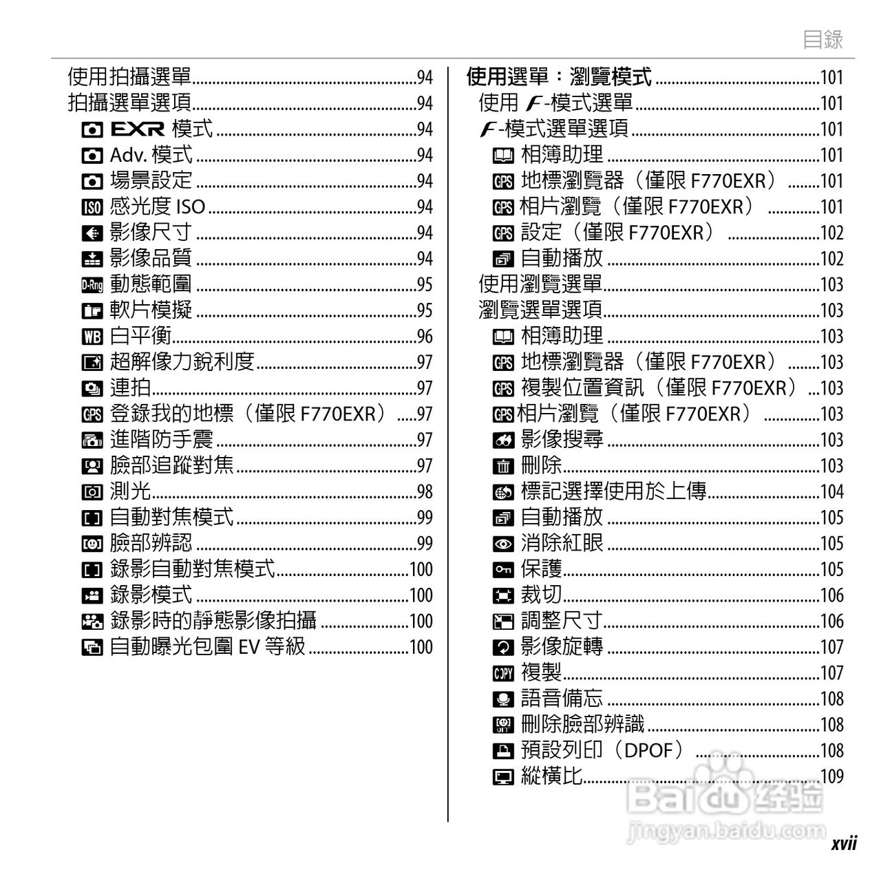 富士FINEPIX F750EXR数码相机说明书:[2]