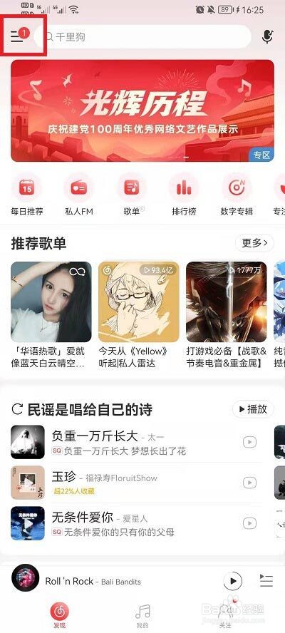 网易云音乐怎么关闭流量播放?