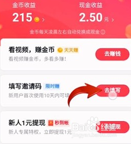 抖音极速版邀请码在哪里填写