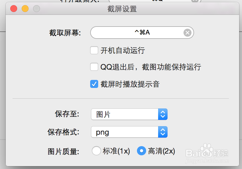 mac电脑qq无法截图的问题