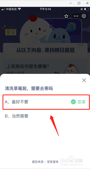 蚂蚁庄园：清洗草莓前，需要去蒂吗