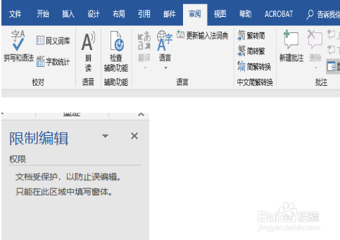 word锁定怎么解锁