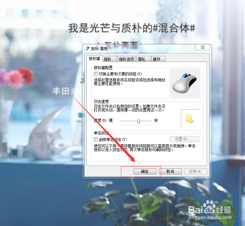 如何设置电脑鼠标灵敏度