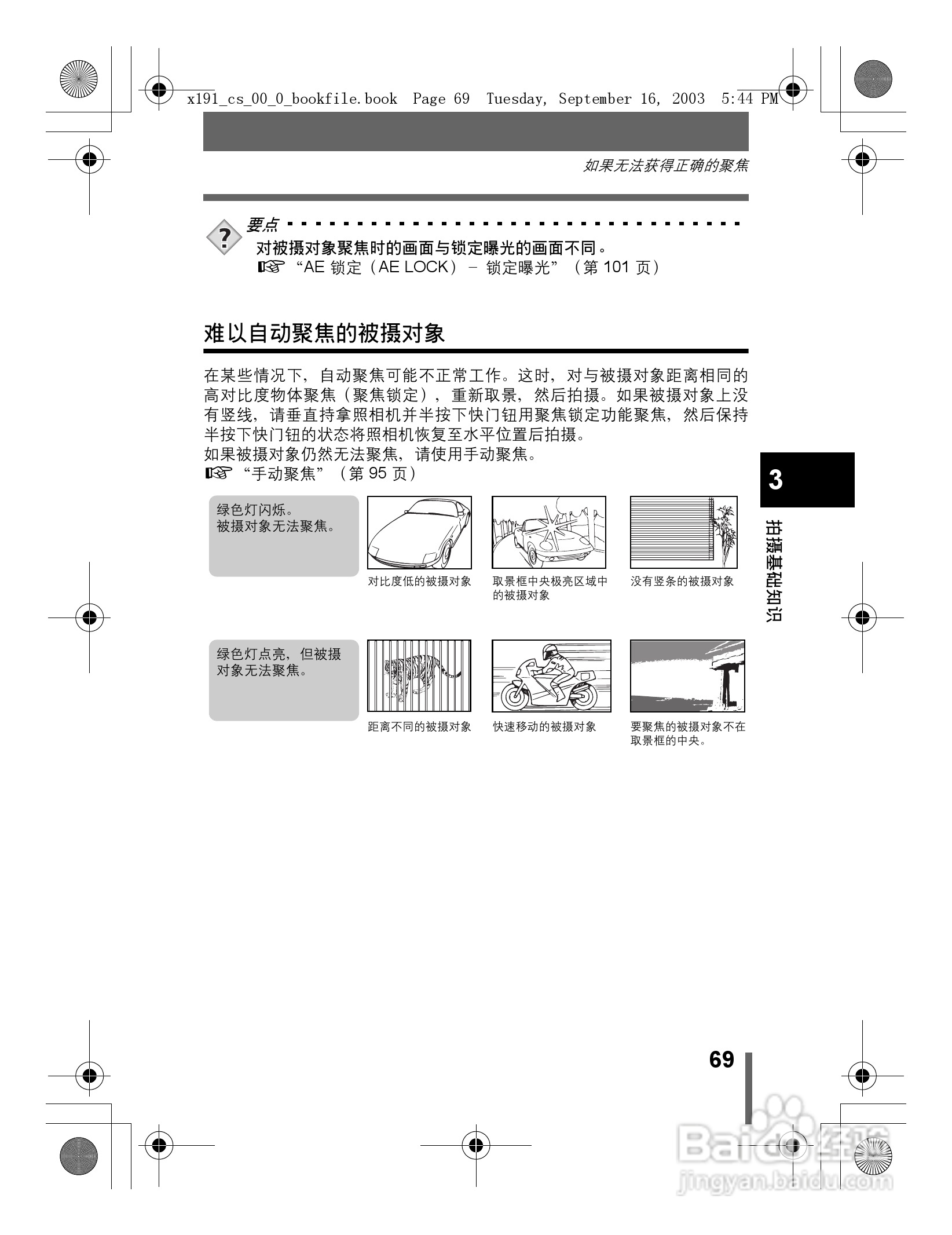 奥林巴斯 C-5060ZOOM数码相机说明书:[7]