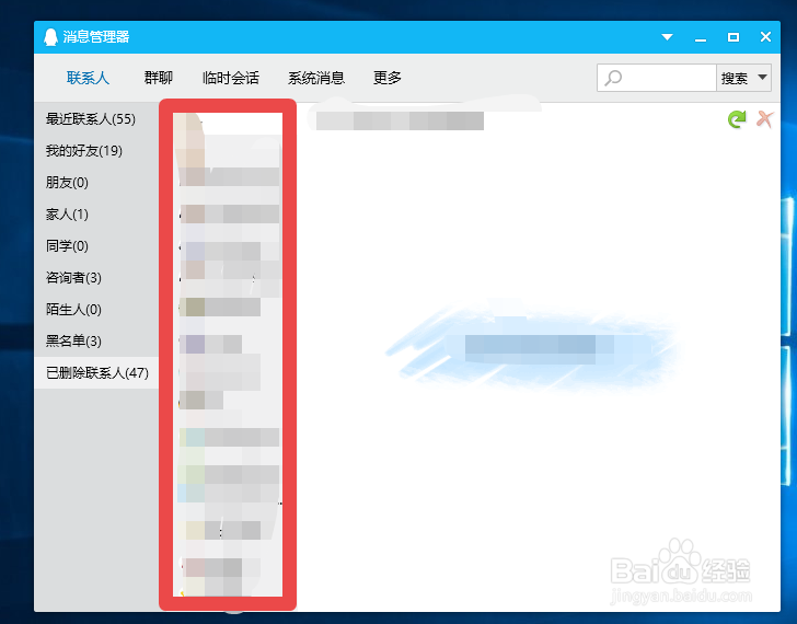电脑QQ如何查看已删除的人和退出的群
