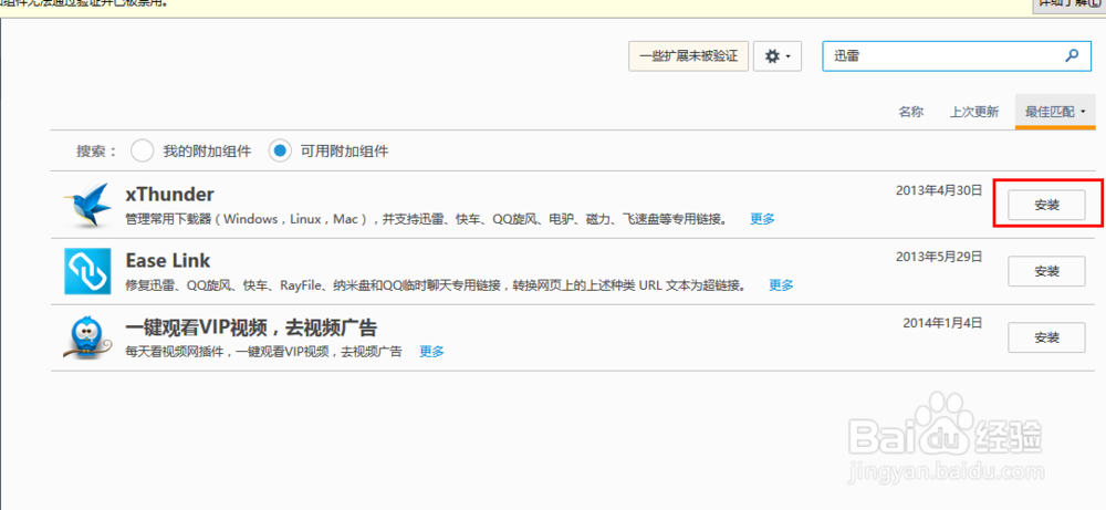 火狐浏览器如何添加迅雷下载支持