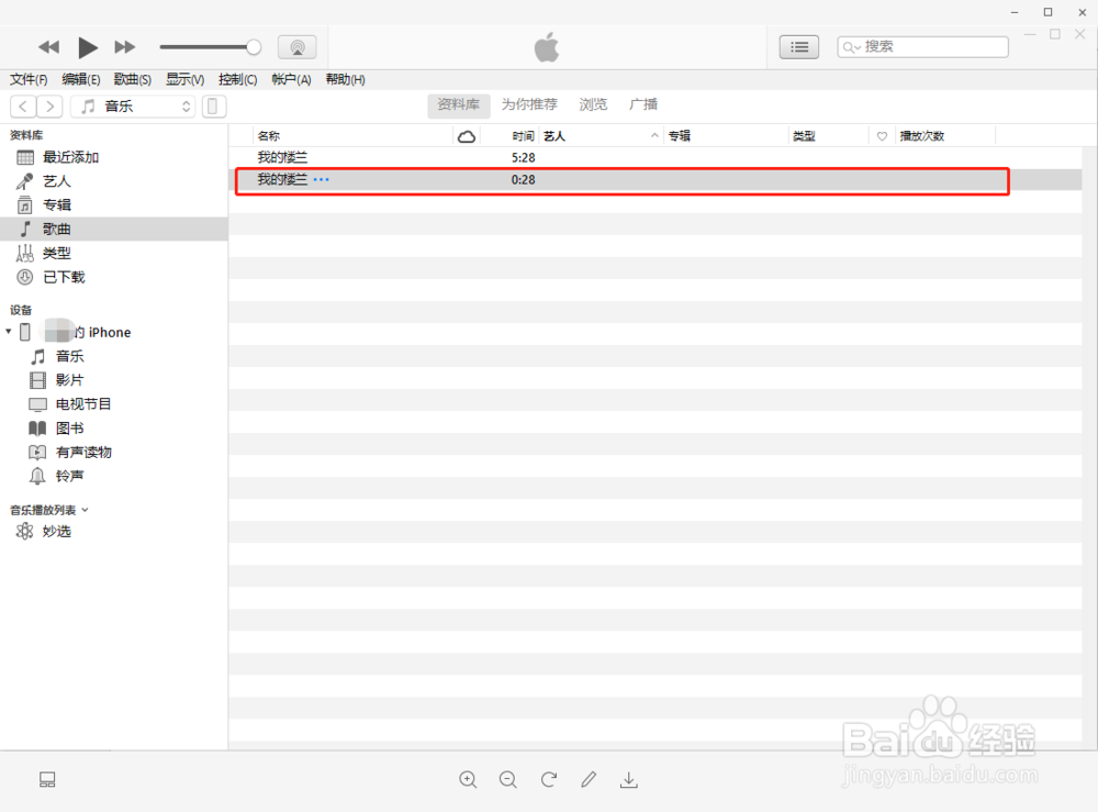 iphone自定义铃声教程