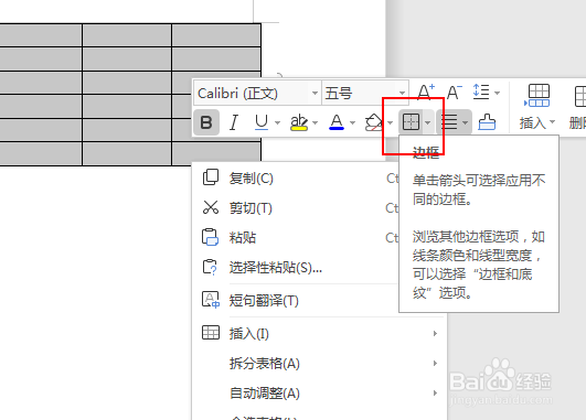 如何去除wps文字表格的框线