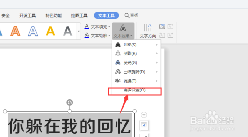 在WPS文档中怎样给文本框中的文本添加内部阴影
