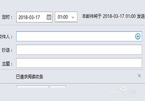 Foxmail定时发送邮件