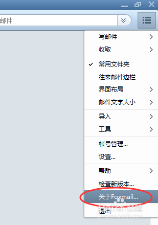 foxmail的记事本怎么用?