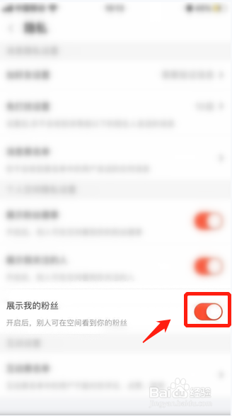斗鱼APP如何设置展示我的粉丝