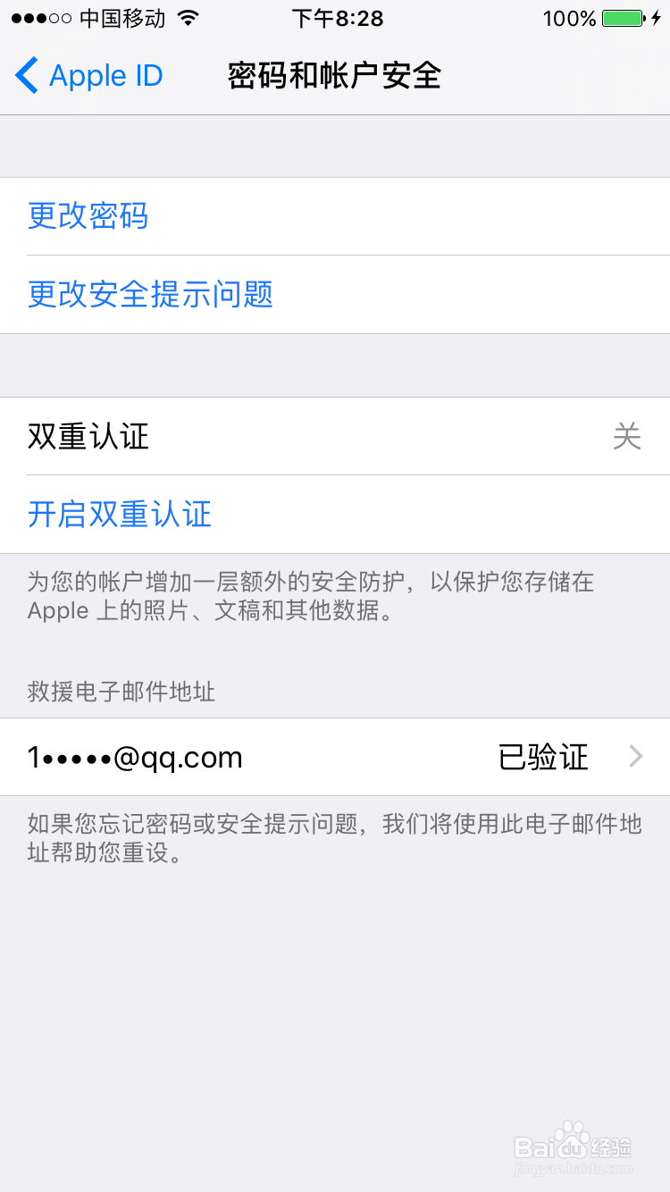 如何开启Apple ID的双重认证？