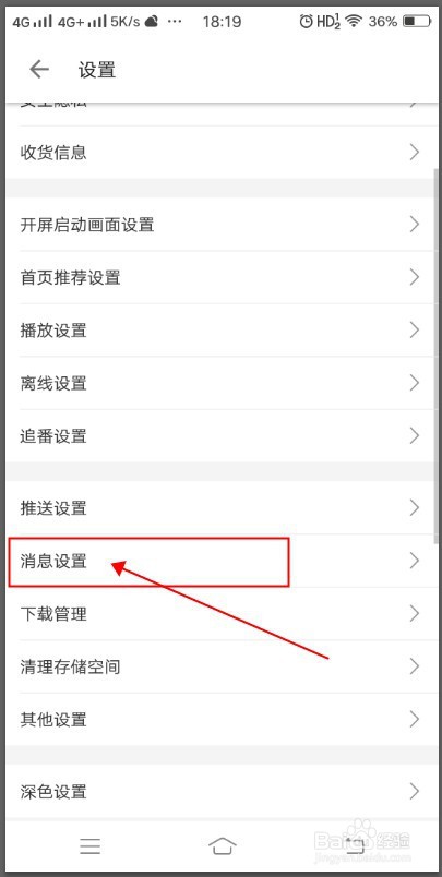 哔哩哔哩如何关闭应援团消息推送？