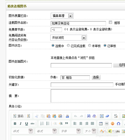 dedecms防站教程：[4]dede小说功能