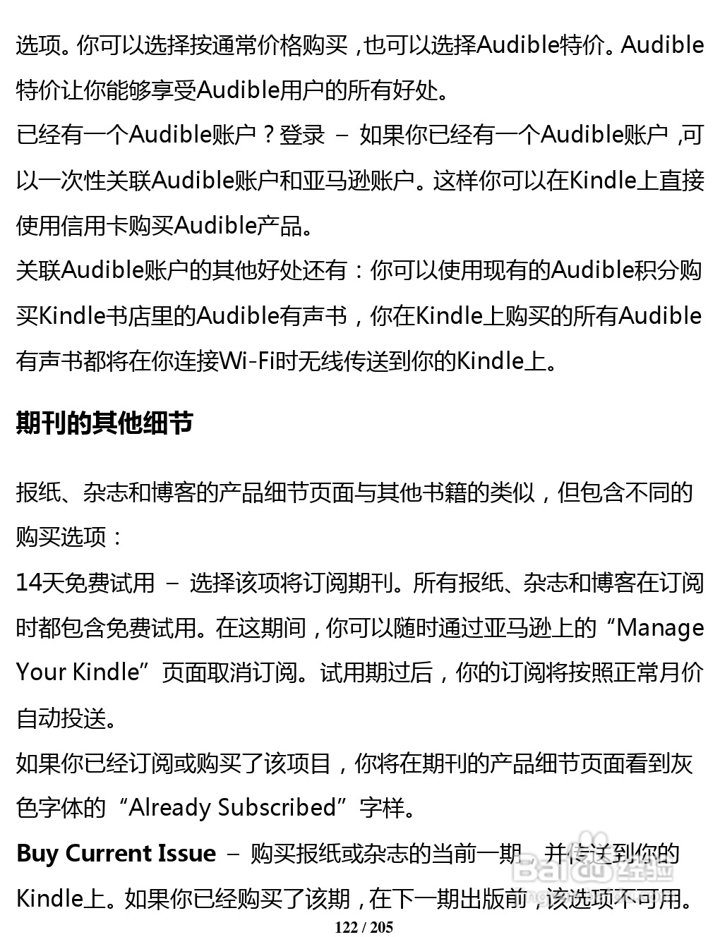 亚马逊 Kindle 3(简体中文)掌上无线说明书:[13]