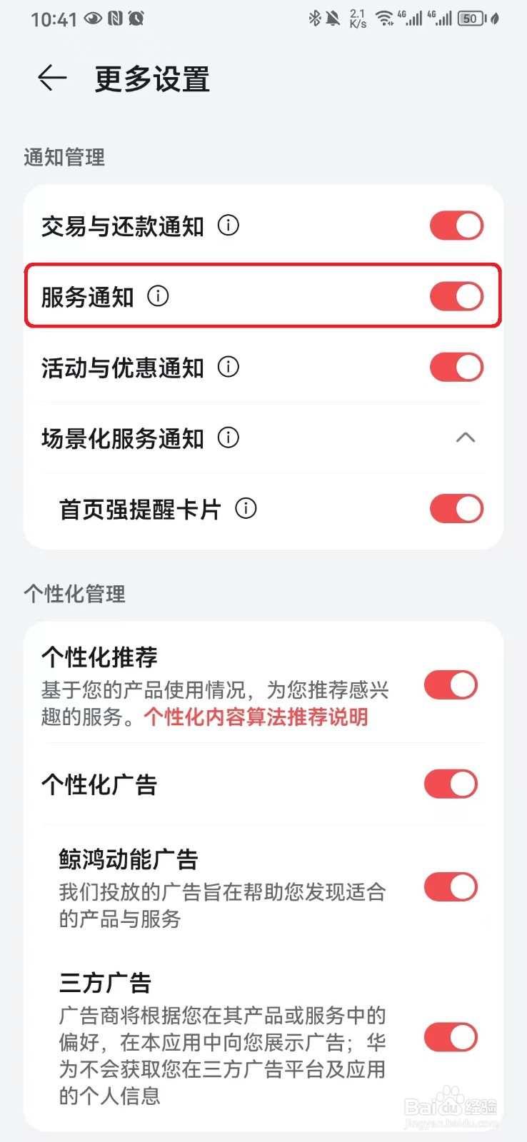 如何取消华为钱包服务通知