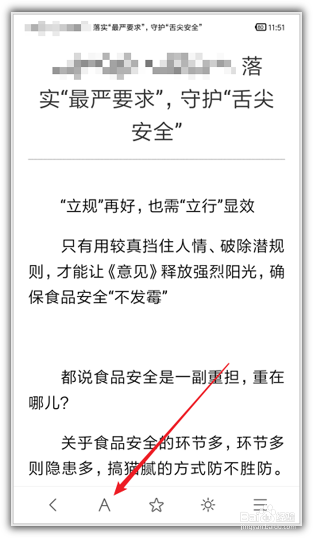 小米手机浏览器怎样使用阅读模式浏览网页
