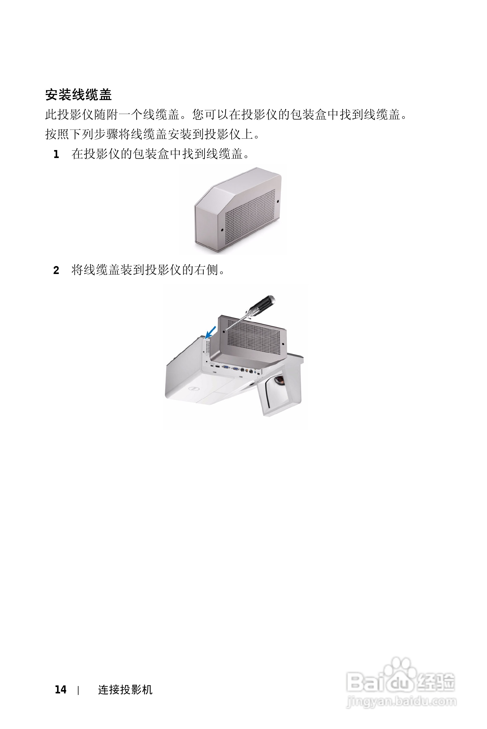DELL S500WI投影机说明书:[2]