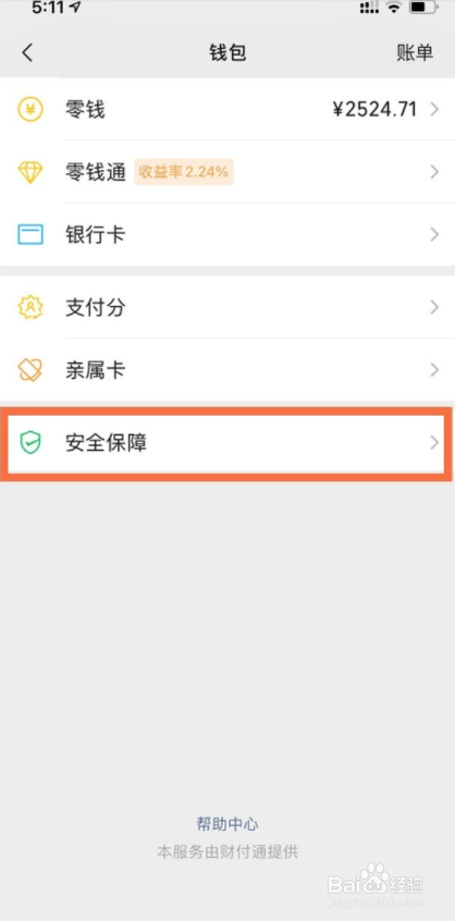 苹果13怎样设置微信安全锁