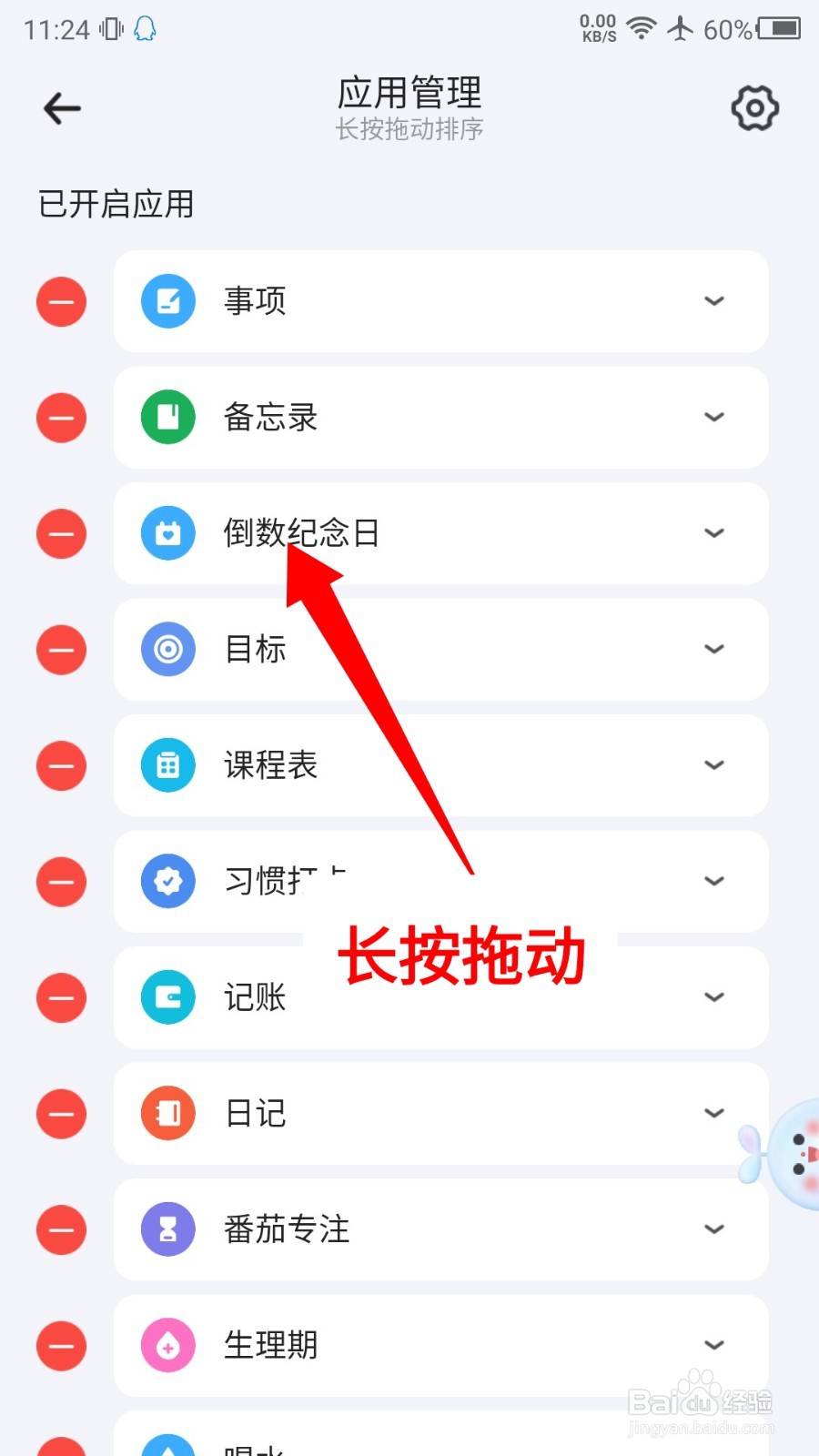 时光序怎么调整应用的顺序