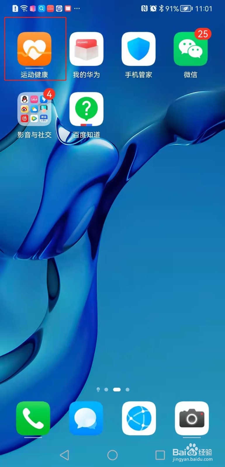 华为手机如何将体脂秤和手机连接