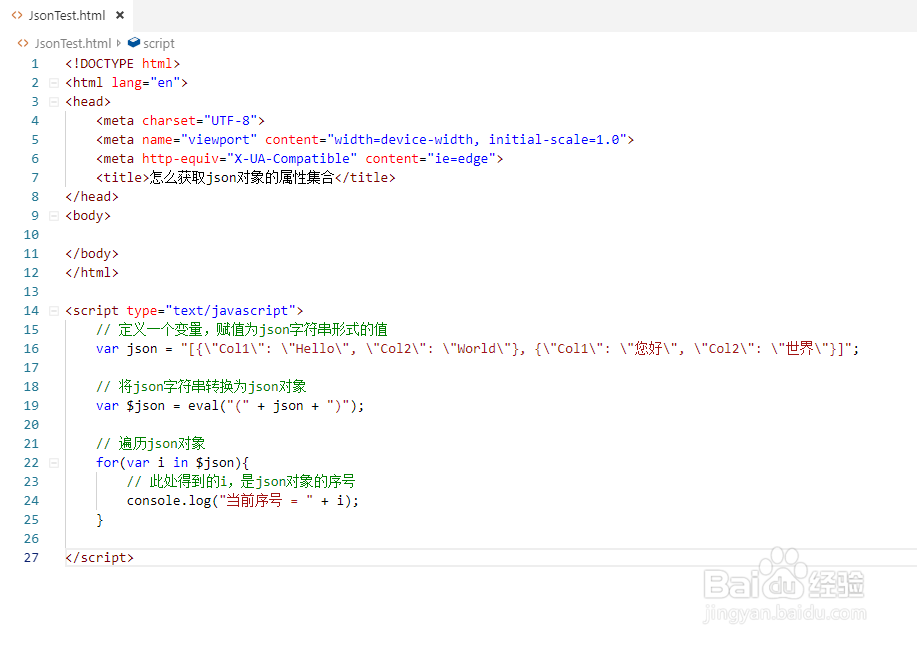 怎么获取json对象的属性集合
