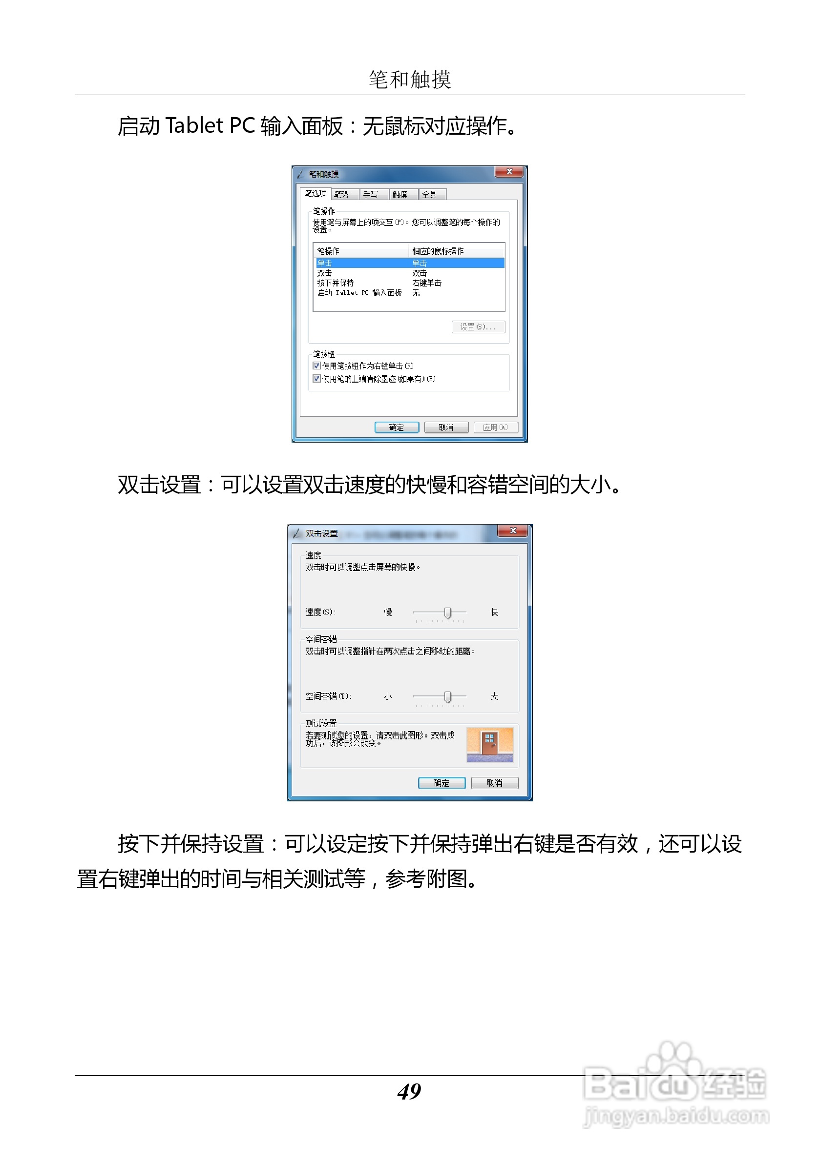 汉王 Touchpad B10掌上无线应用指南说明书:[6]