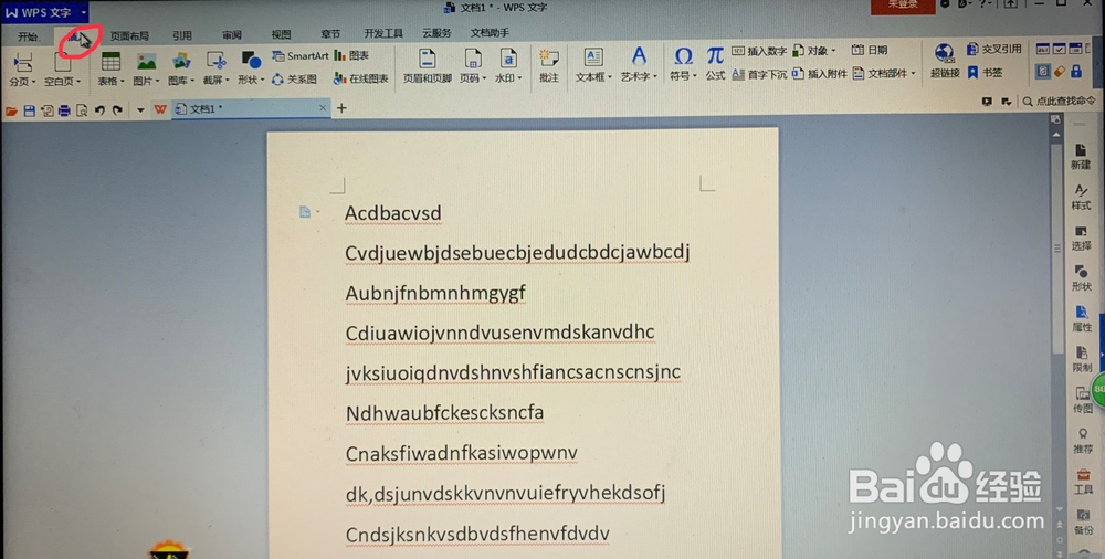 WPS文字中文档如何设置页眉？