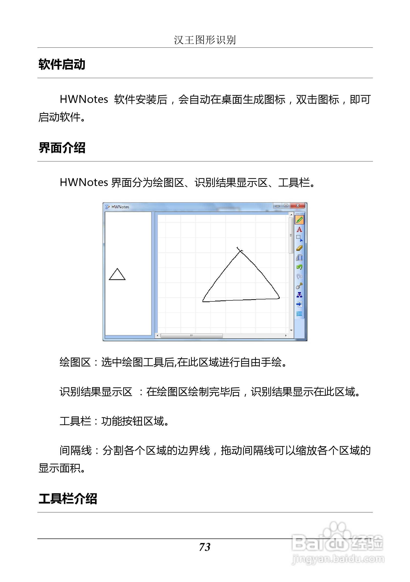 汉王 Touchpad F15掌上无线应用指南说明书:[8]