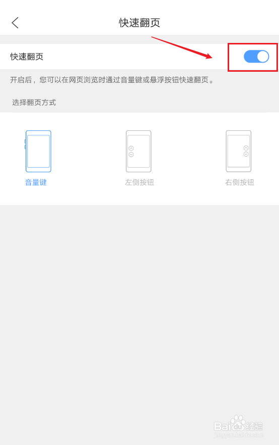 安卓版qq浏览器如何开启快速翻页功能
