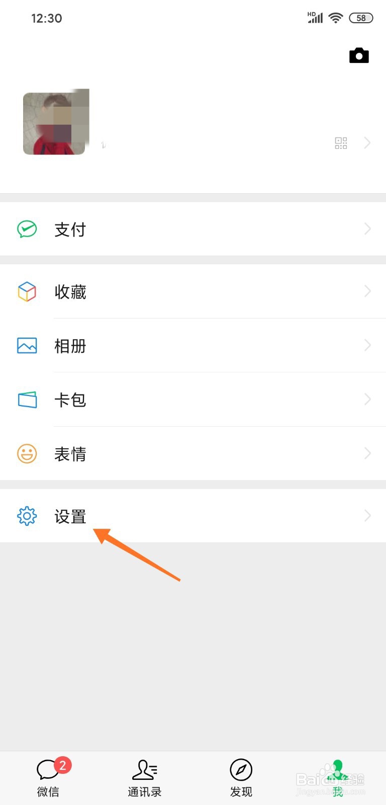 微信如何开启NFC功能