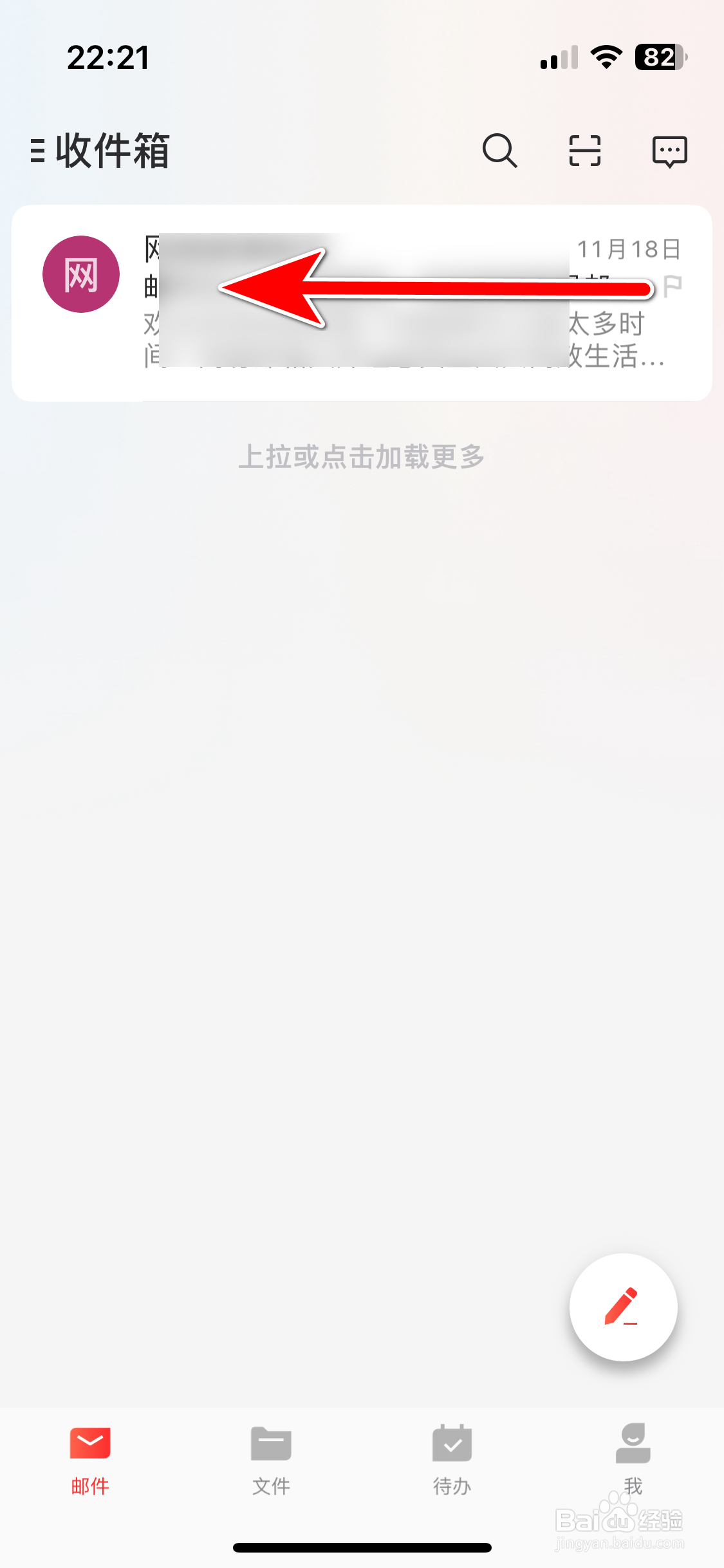 网易邮箱大师如何删除邮件