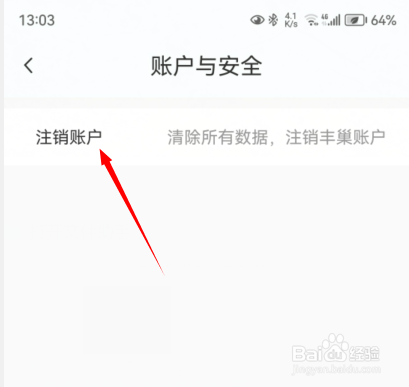 如何注销丰巢账户