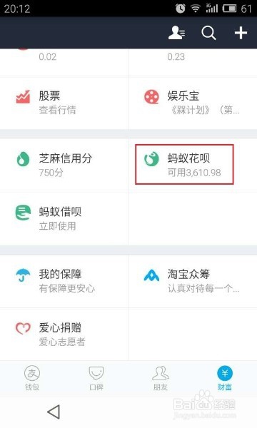 支付宝花呗怎样还款
