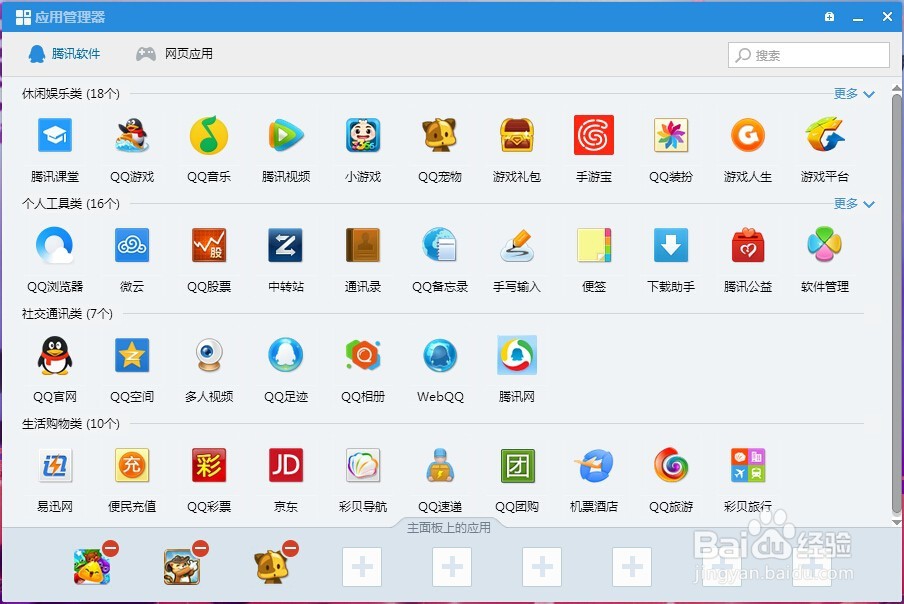 如何添加空间游戏到QQ首页