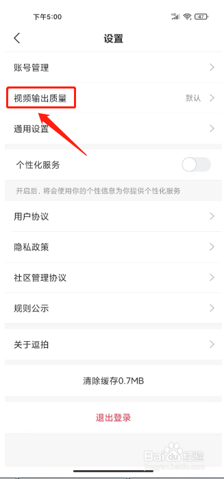 逗拍如何进行设置视频输出质量