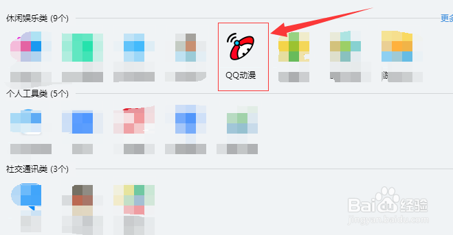QQ如何下载QQ动漫
