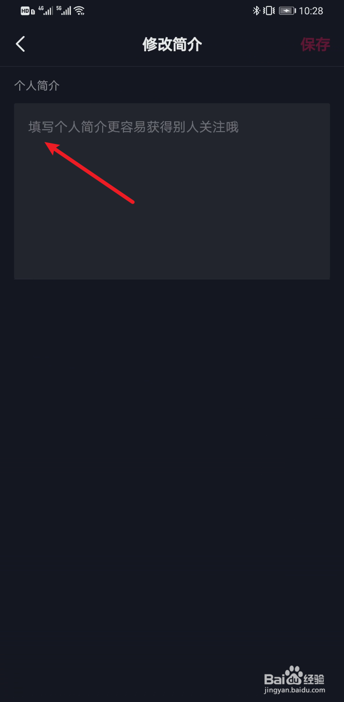 抖音怎么修改简介