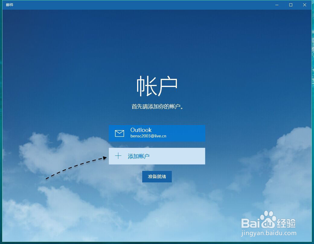 Win10添加QQ邮箱,Windows10怎么添加邮件账户
