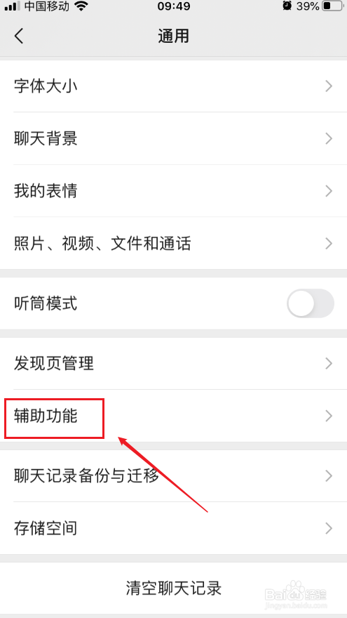 微信如何开启qq邮箱提醒的功能