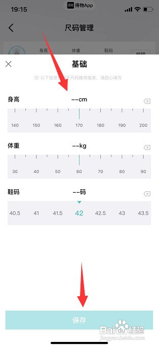 得物我的尺码在哪里才能编辑