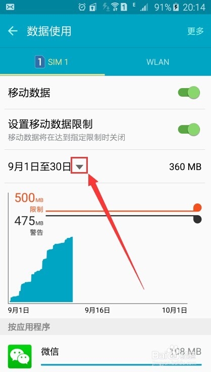 三星 S6 如何查看自己流量使用情况及详细设置