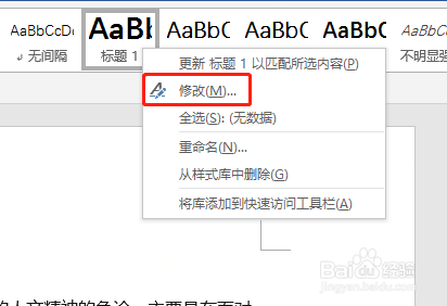 word如何修改标题格式