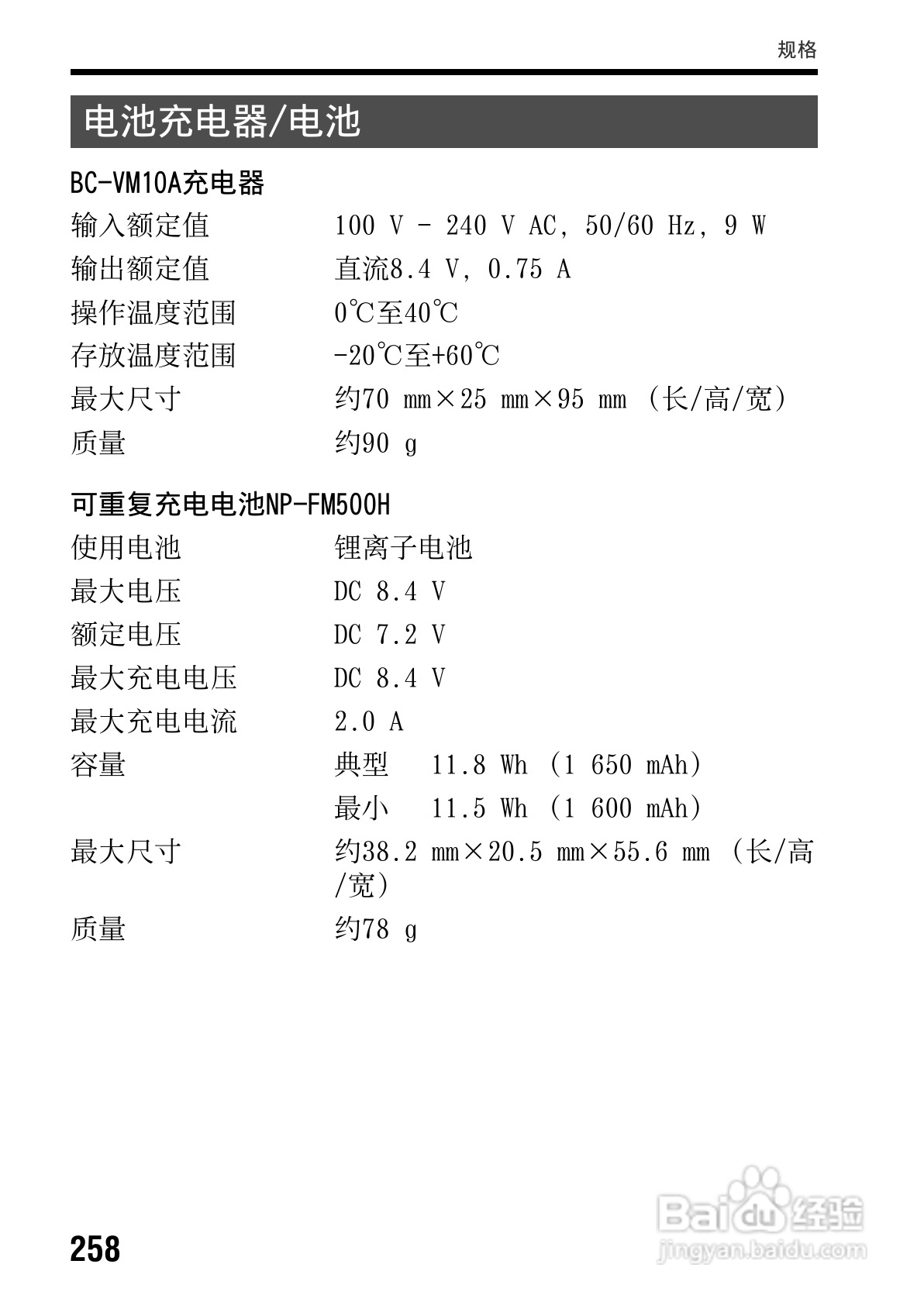 SONY索尼SLT-A77V数码相机说明书:[26]