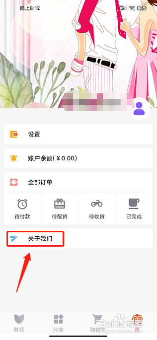 鲜花网APP如何咨询在线客服