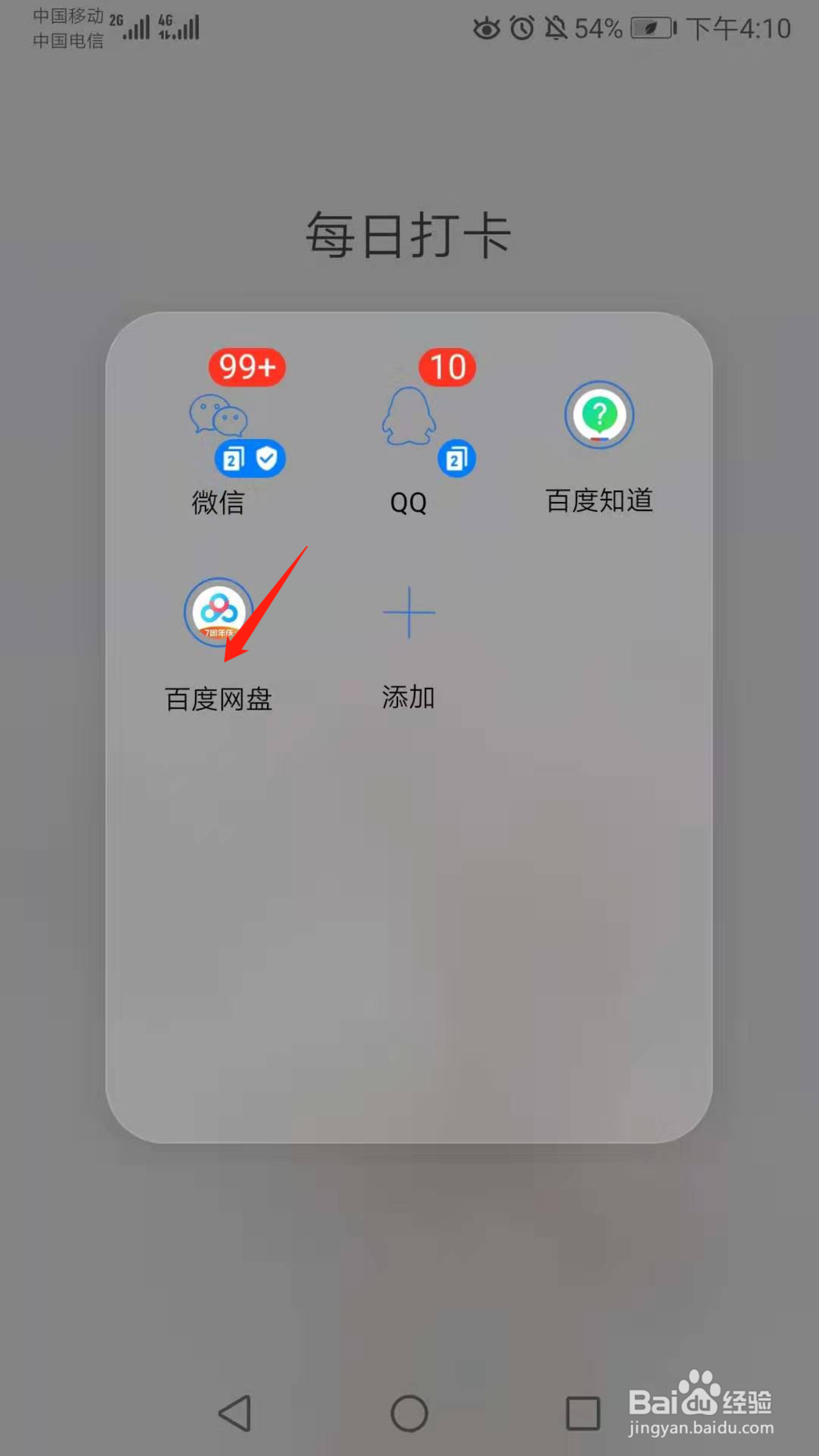 百度网盘怎么查找清理出重复文件