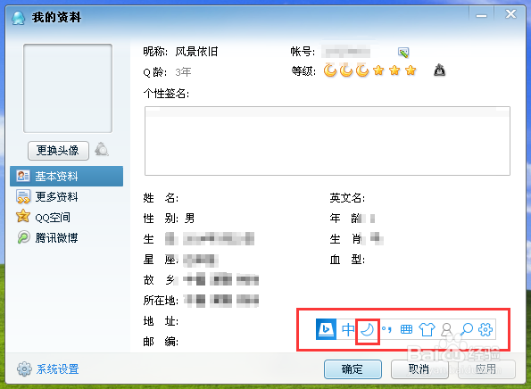 改网名空白的操作方法