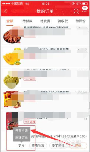 天猫超市发票如何开具