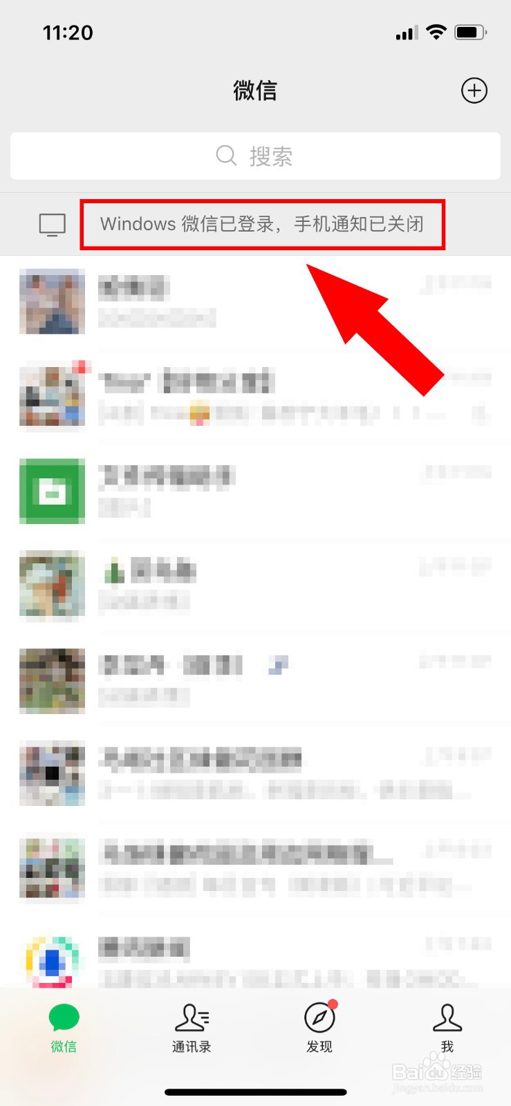 电脑端和手机同时登陆微信怎么打开手机微信通知